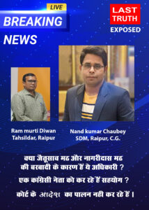 300 साल पुराने मठों की बर्बादी के कारण बने सरकारी अधिकारी ?